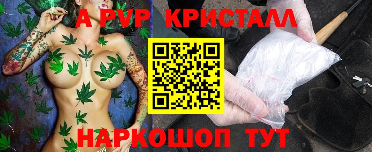 A-PVP Crystall Новоуральск