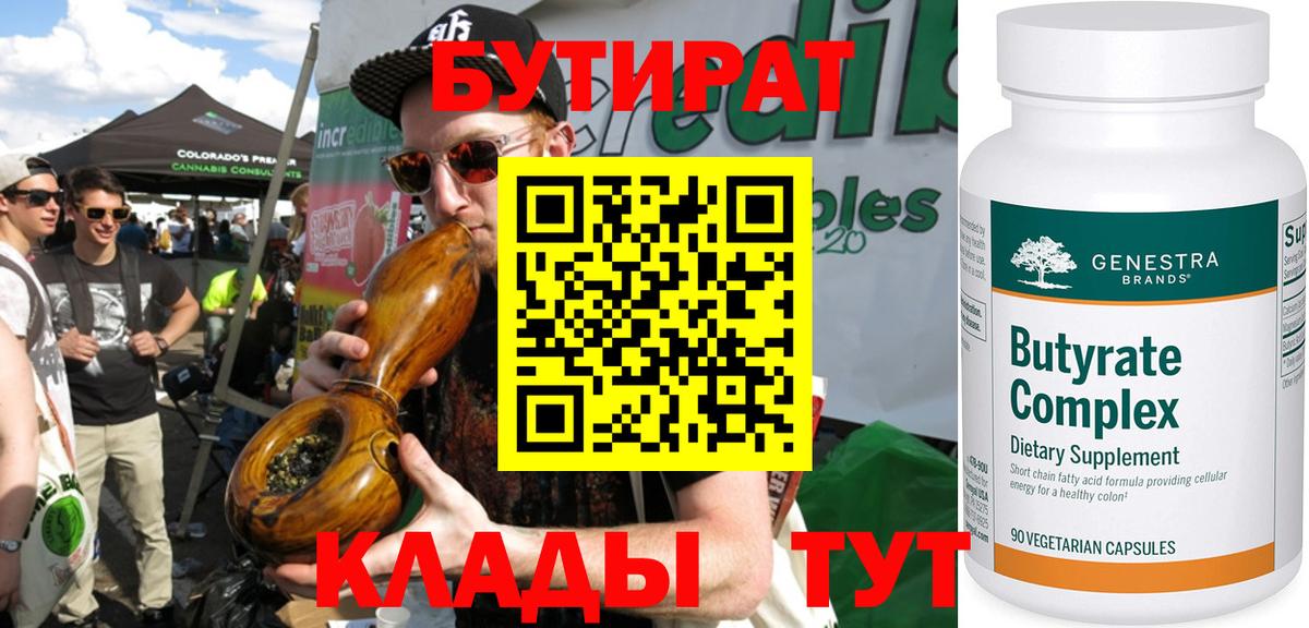 Бутират 99% Новоуральск