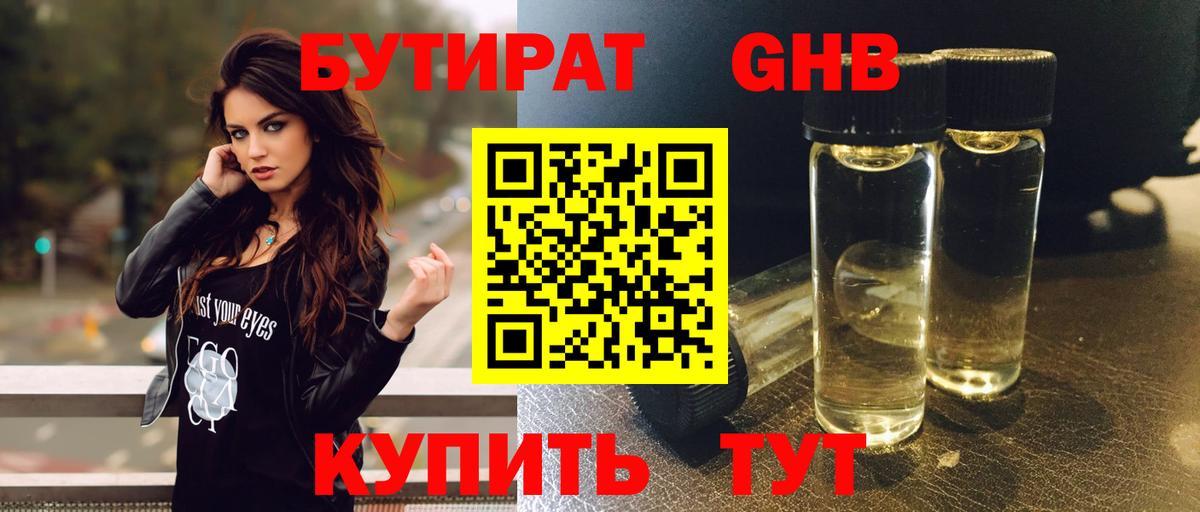 Бутират 1.4BDO  БУТИРАТ  Новоуральск  Вход с VPN 