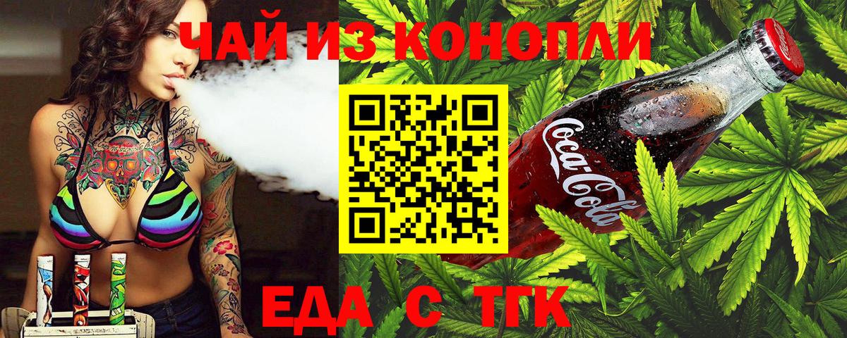 Печенье с ТГК марихуана  Вход с VPN  Новоуральск 