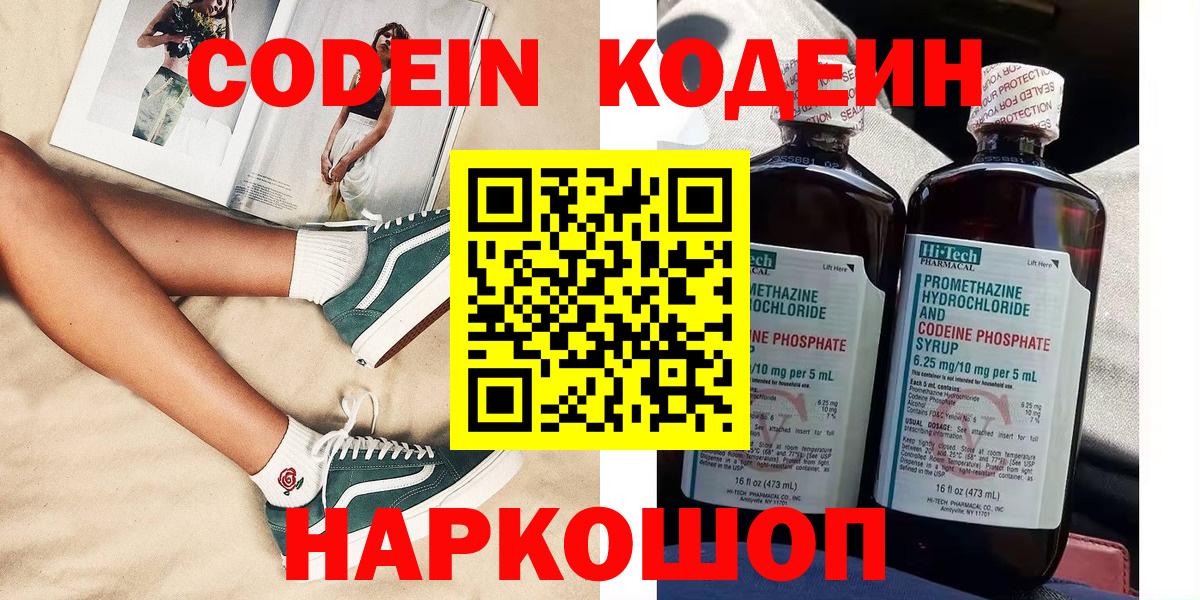 Codein Purple Drank Новоуральск