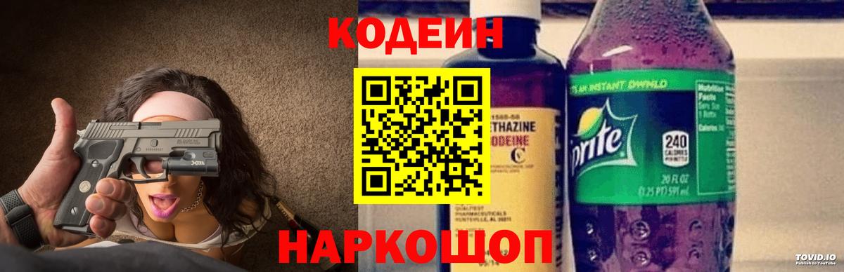 Новоуральск  купить закладку  Вход с VPN  Кодеин Purple Drank 