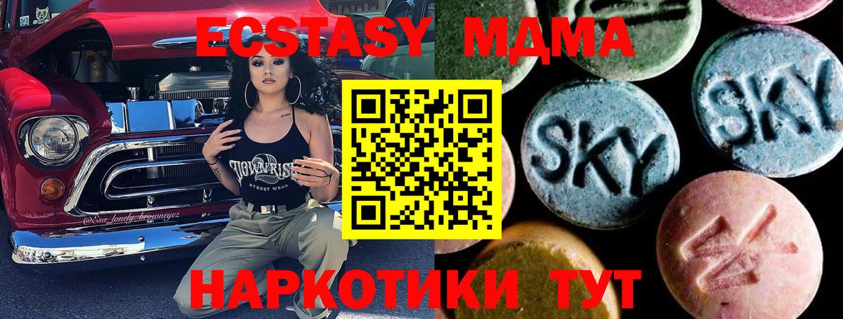 МДМА  MDMA Molly  Вход с VPN  Новоуральск  MDMA кристаллы 