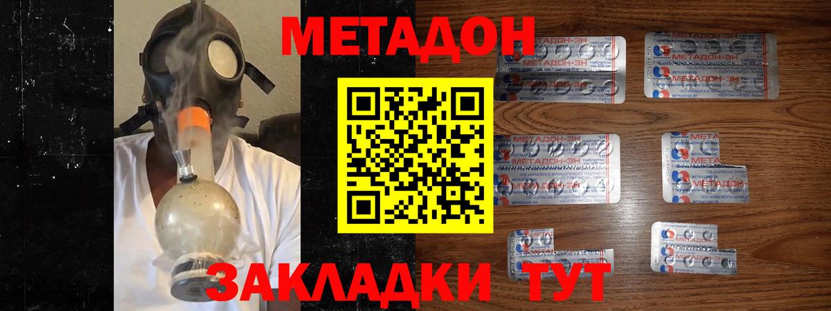 Новоуральск  Метадон мёд  Вход с VPN 