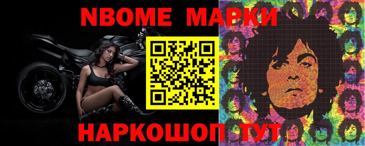 Марки NBOMe  Вход с VPN  Наркотические марки 1500мкг  Новоуральск  Наркотические марки 1500мкг 
