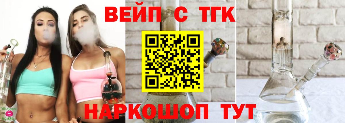 ТГК вейп Новоуральск